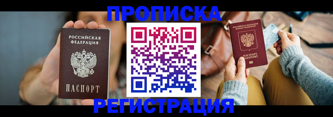 прописка иностранных граждан в Тогучине