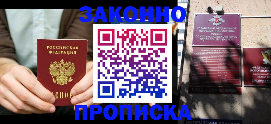 прописка 2025 в Тогучине