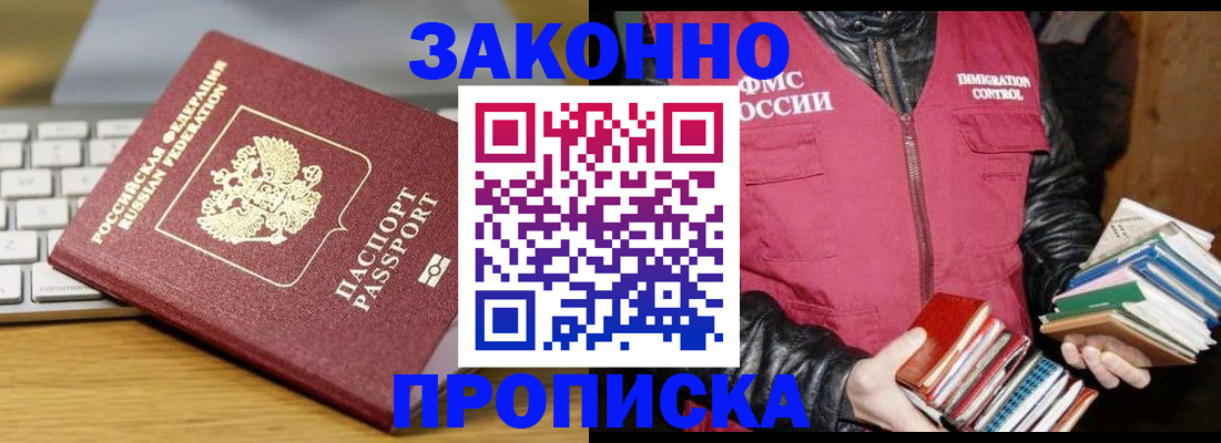 временная регистрация для школы в Тогучине